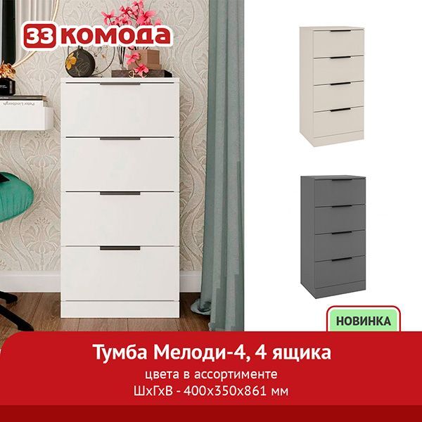 тумба-4ящ.jpg