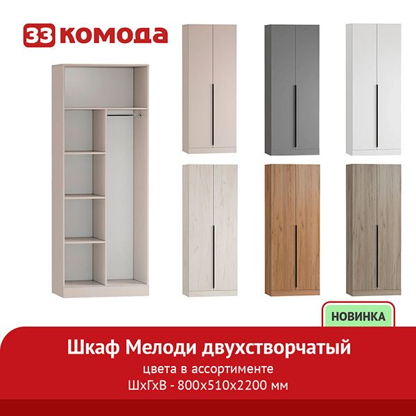шкаф мелоди-2дв_1.jpg