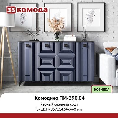 Комодино пм-390-04.jpg