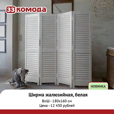 ширма-бел.jpg