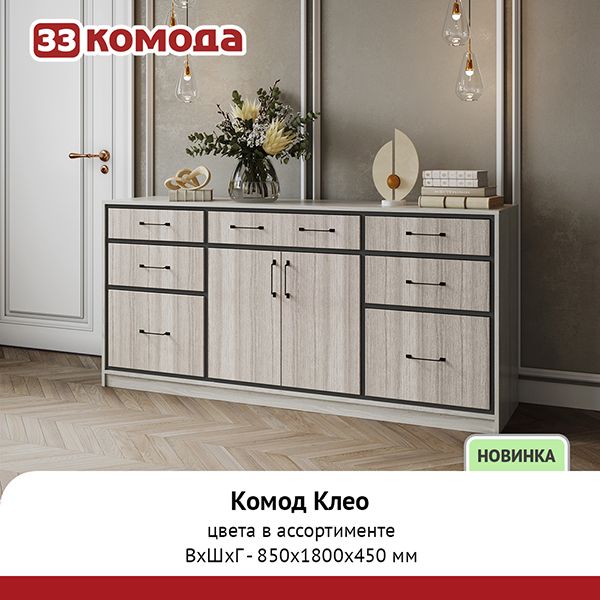 комод клео.jpg комод клео.jpg