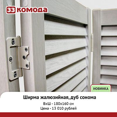 ширма-дуб-сонома_1.jpg