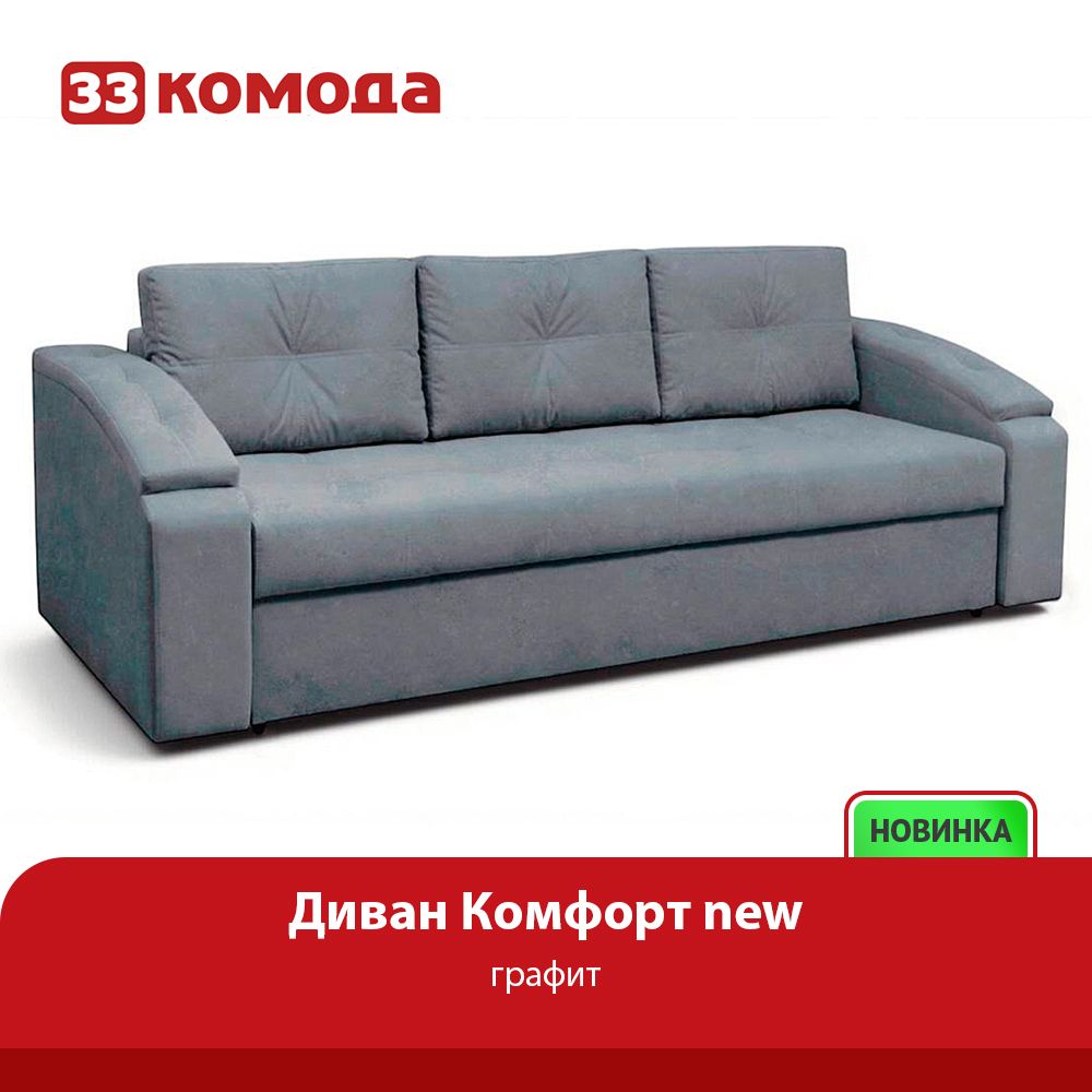 divankomfortnewgra.jpg divankomfortnewgra.jpg