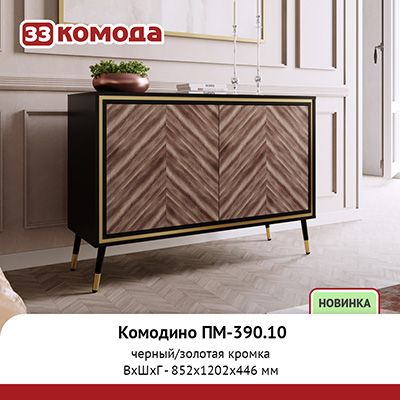 Комодино ПМ-390-10.jpg