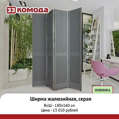 ширма-сер.jpg