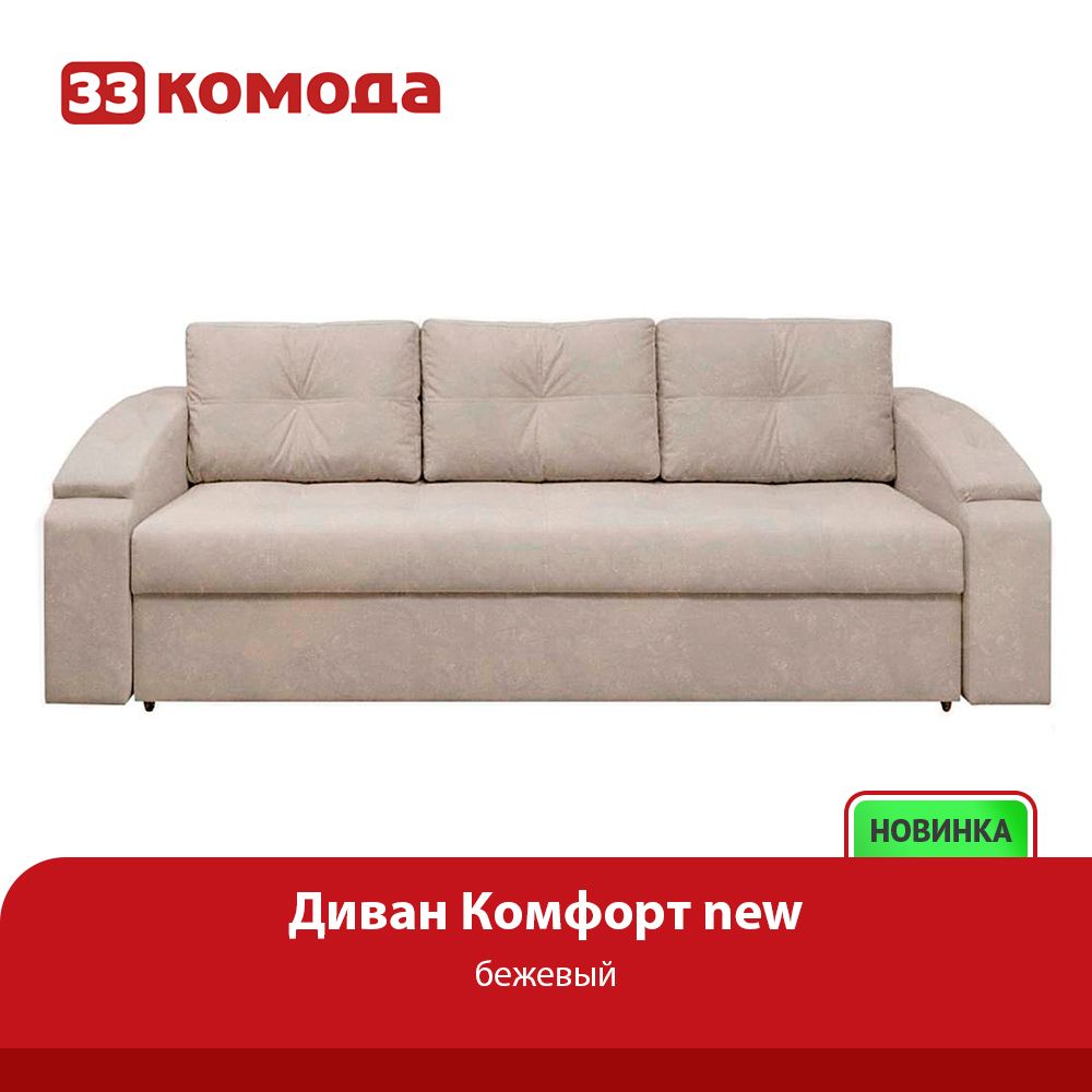 divankomfortnewbege.jpg divankomfortnewbege.jpg