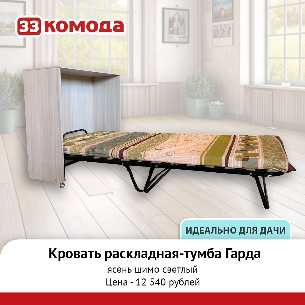 раскладушка.jpg