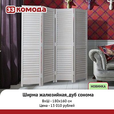 ширма-дуб-сонома.jpg