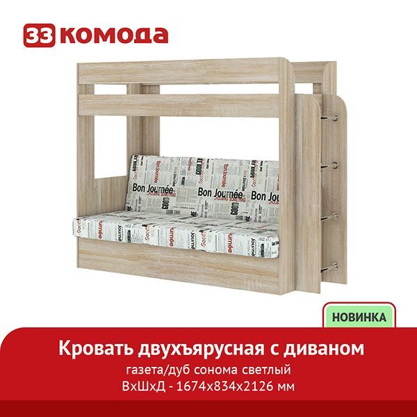 кровать_сонома_газета.jpg