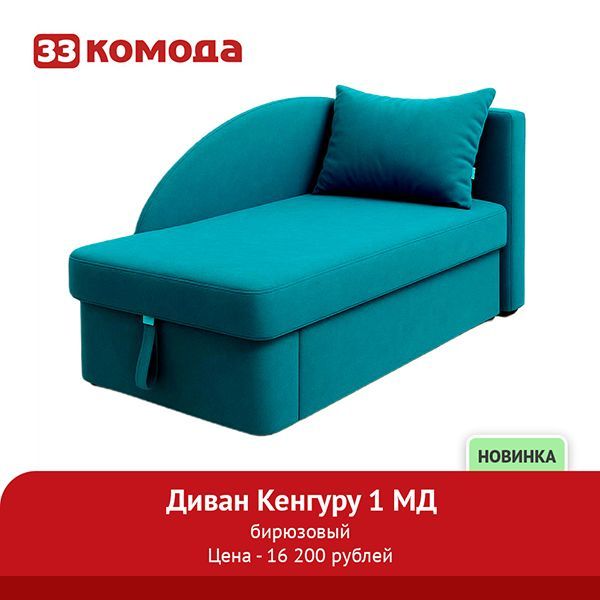 диван_кенгуру-1мд_бирюза_правый.jpg