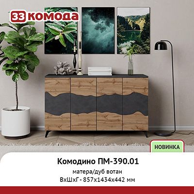 Комодино пм-390-01_2.jpg