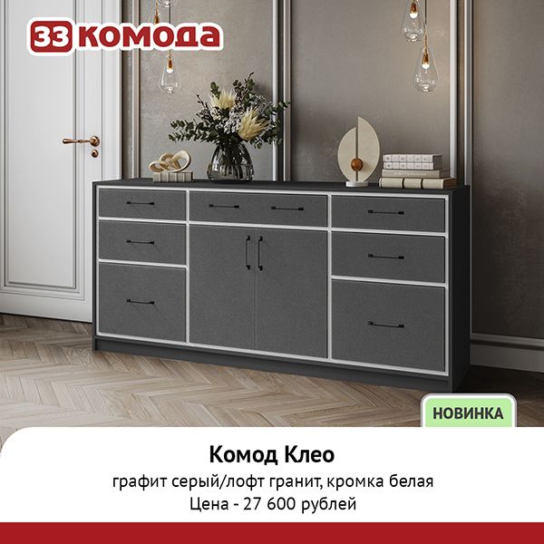 комод клео-гранит.jpg комод клео-гранит.jpg