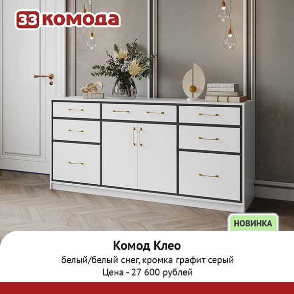 комод клео-белый.jpg комод клео-белый.jpg