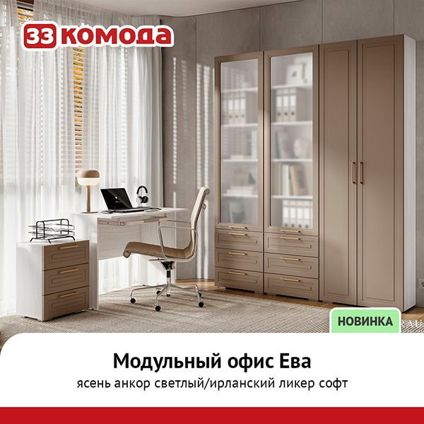 офис ева.jpg