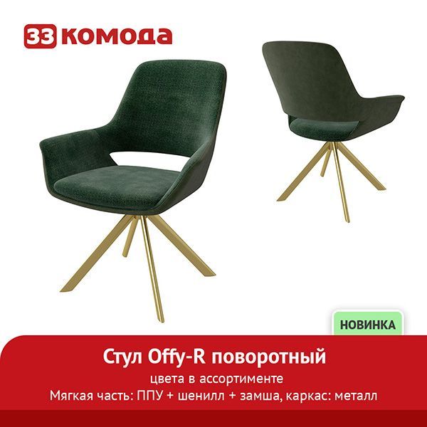 стул-offy-r.jpg
