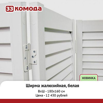 ширма-бел_1.jpg