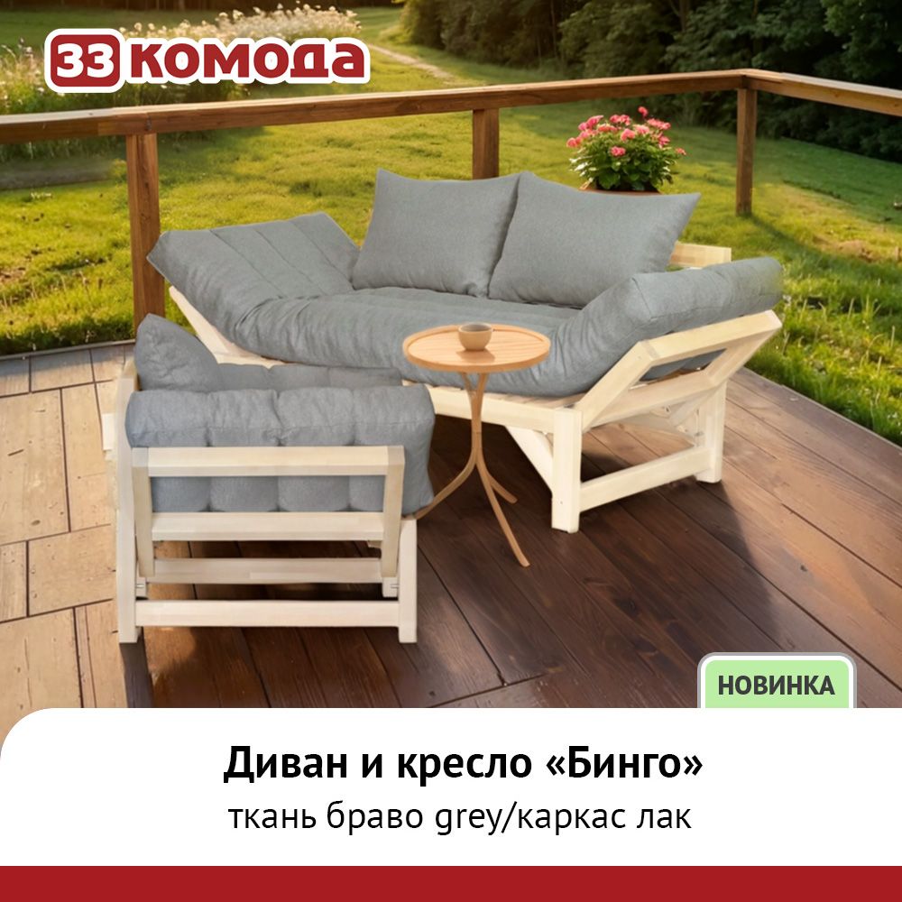 Бинго диван и кресло серый.jpg