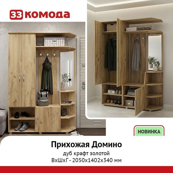 домино-крафт-зол.jpg