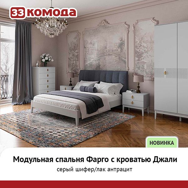 спальня фарго_сер.jpg