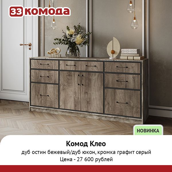 комод клео-дуб.jpg комод клео-дуб.jpg