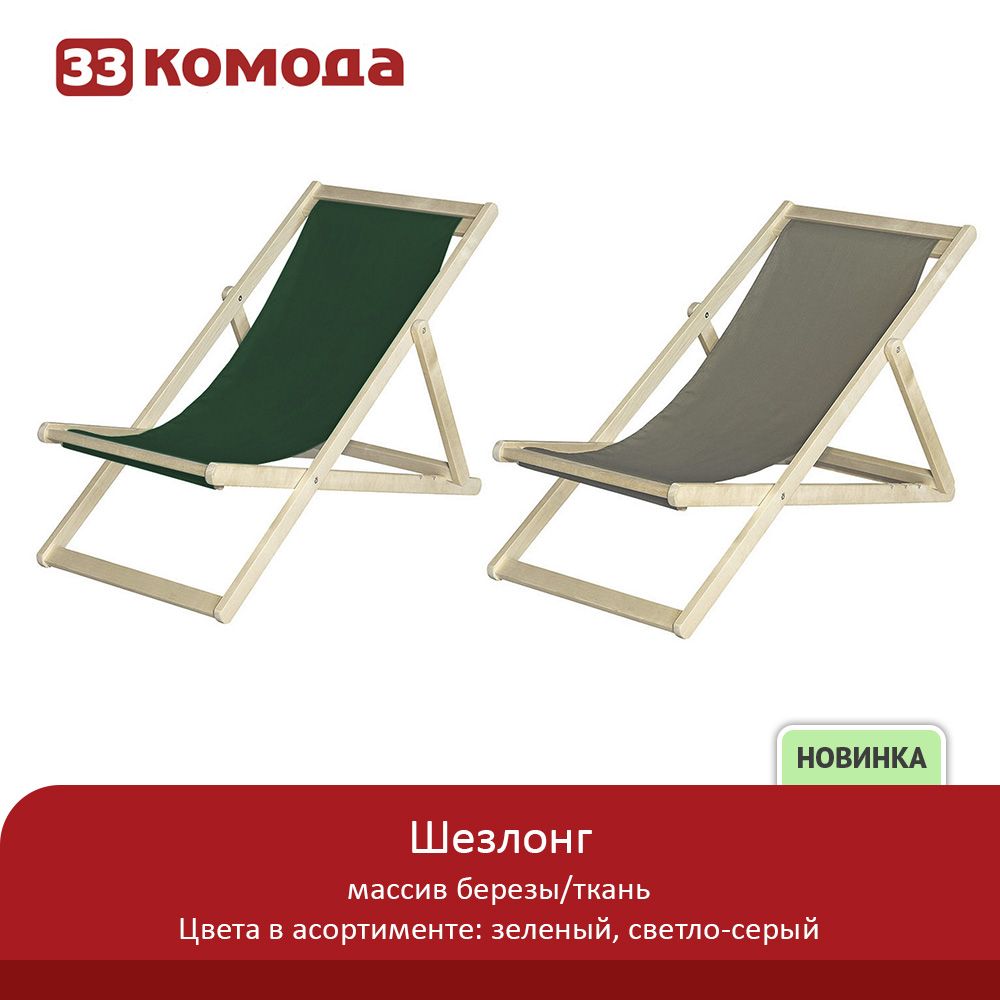 Шезлонг_a3-1.jpg