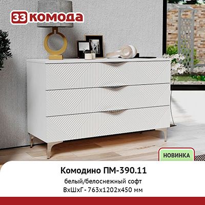 Комодино ПМ-390-11.jpg