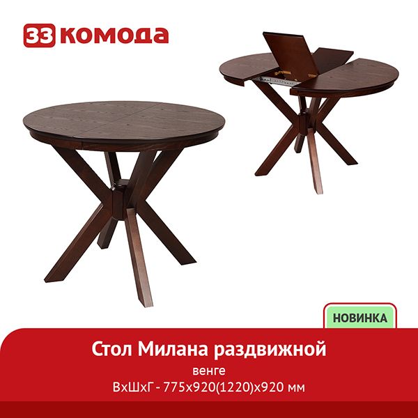 стол милана-раздв.jpg