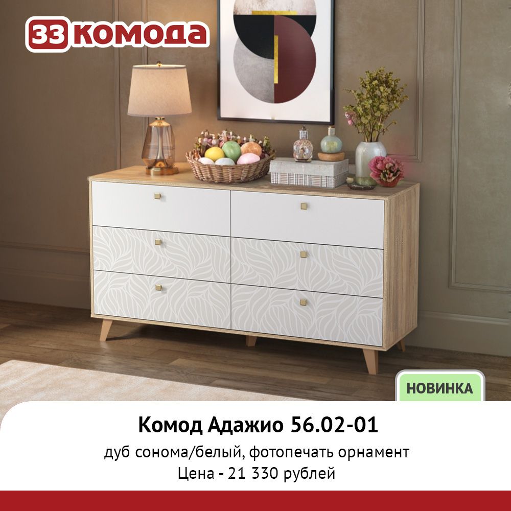 комод адажио_01.jpg