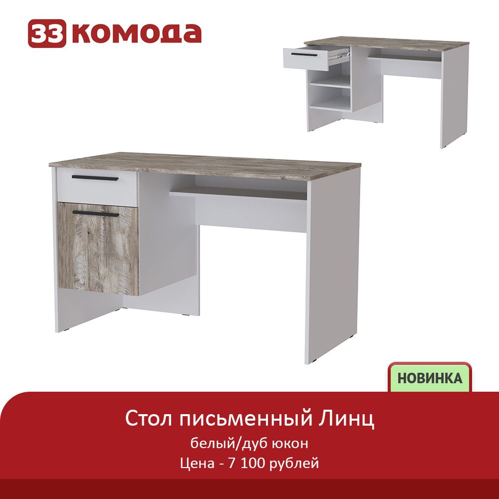 стол линц.jpg