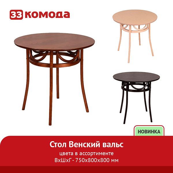 стол венск-800.jpg