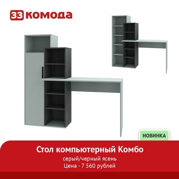 комбо-серый.jpg