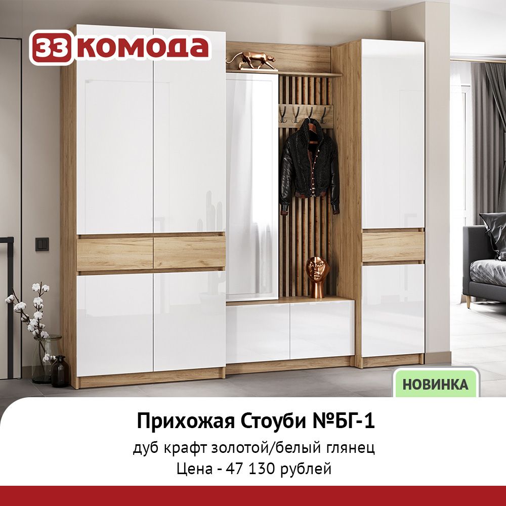 прихожая-стоуби-бг-1.jpg