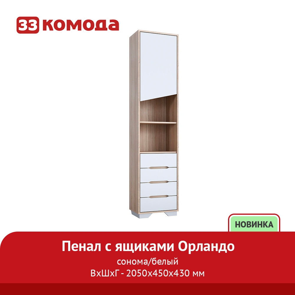 пенал_с_ящ_1дв_4ящ_сон_белый.jpg