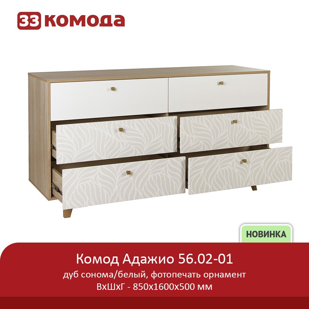 комод адажио_01_1.jpg