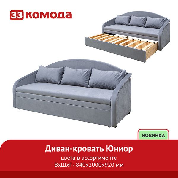 диван юниор.jpg