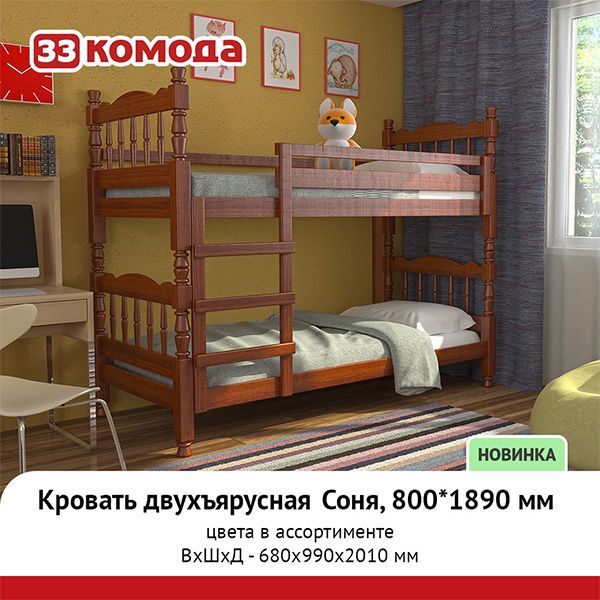 Кровать соня.jpg