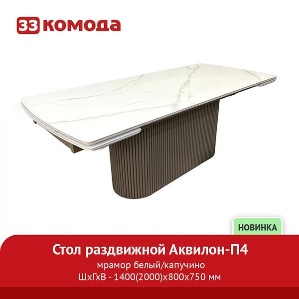 стол-аквилон.jpg