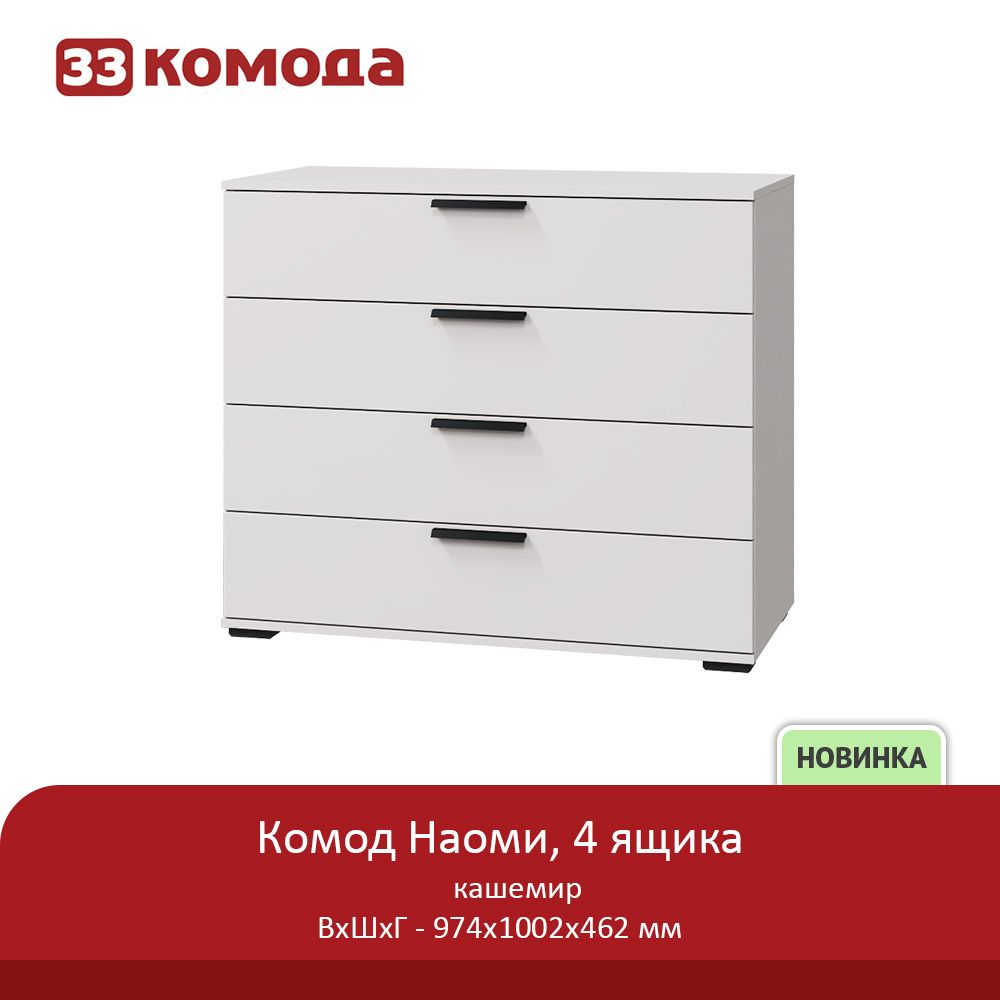 комод 4 ящ.jpg