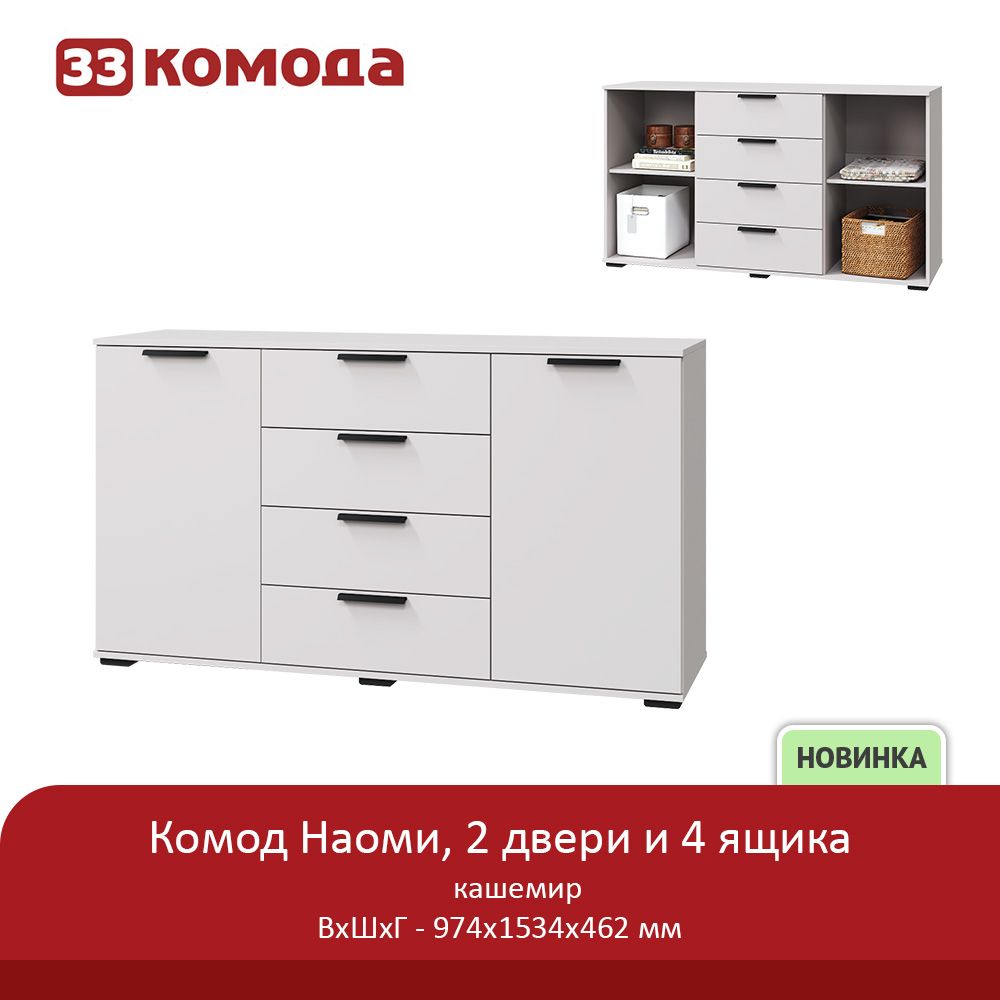 комод 2 дв 4 ящ.jpg
