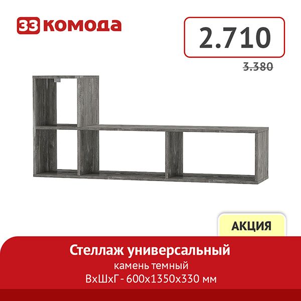 стеллаж-уни-дуб-кам-темн.jpg стеллаж-уни-дуб-кам-темн.jpg