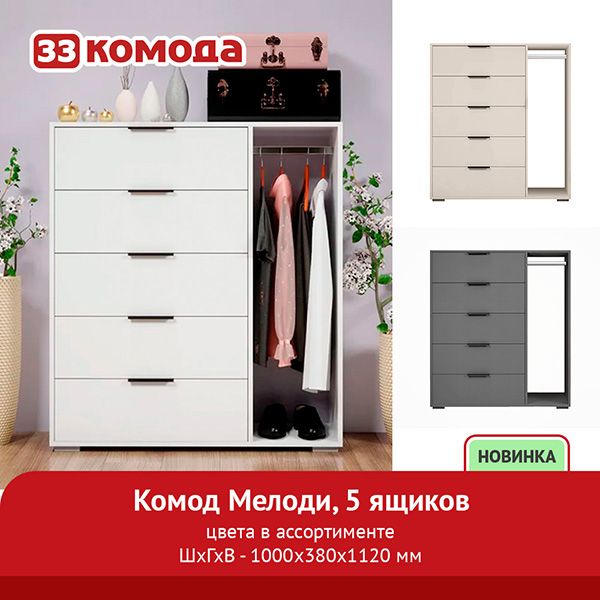 комод мелоди-штанга.jpg