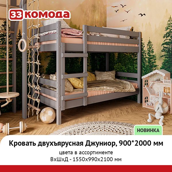 кровать-джуниор.jpg