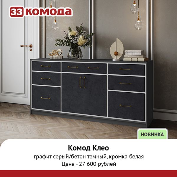 комод клео-графит.jpg комод клео-графит.jpg