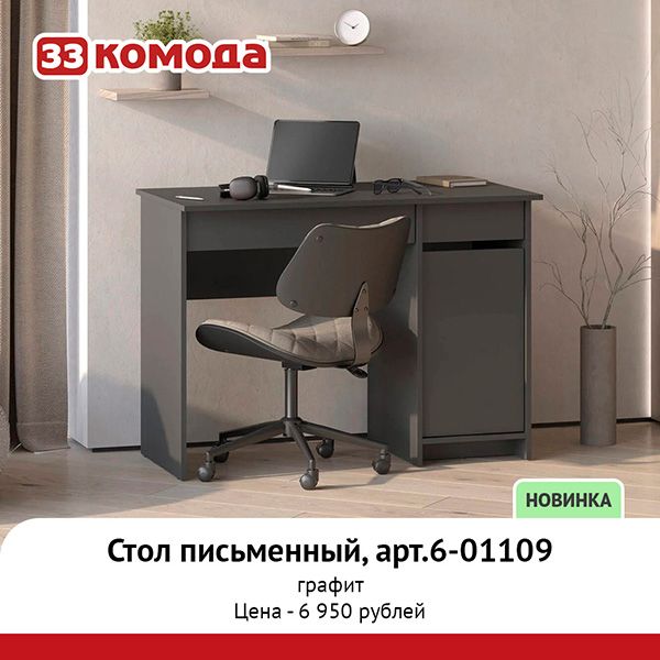 6-01109-графит.jpg