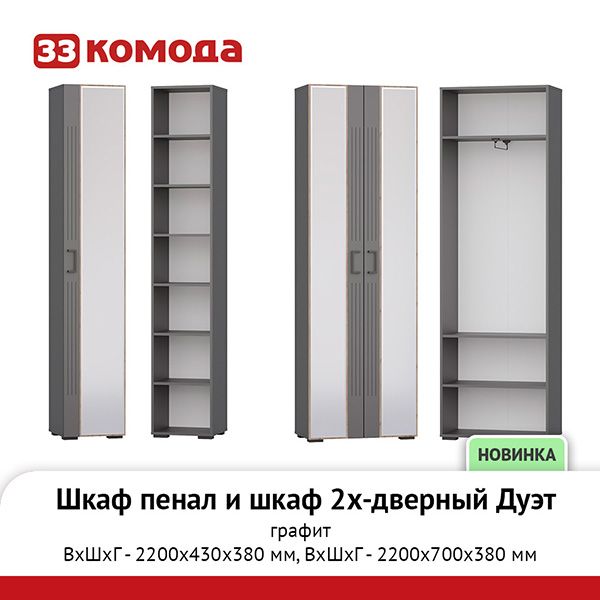 шкафы дуэт.jpg