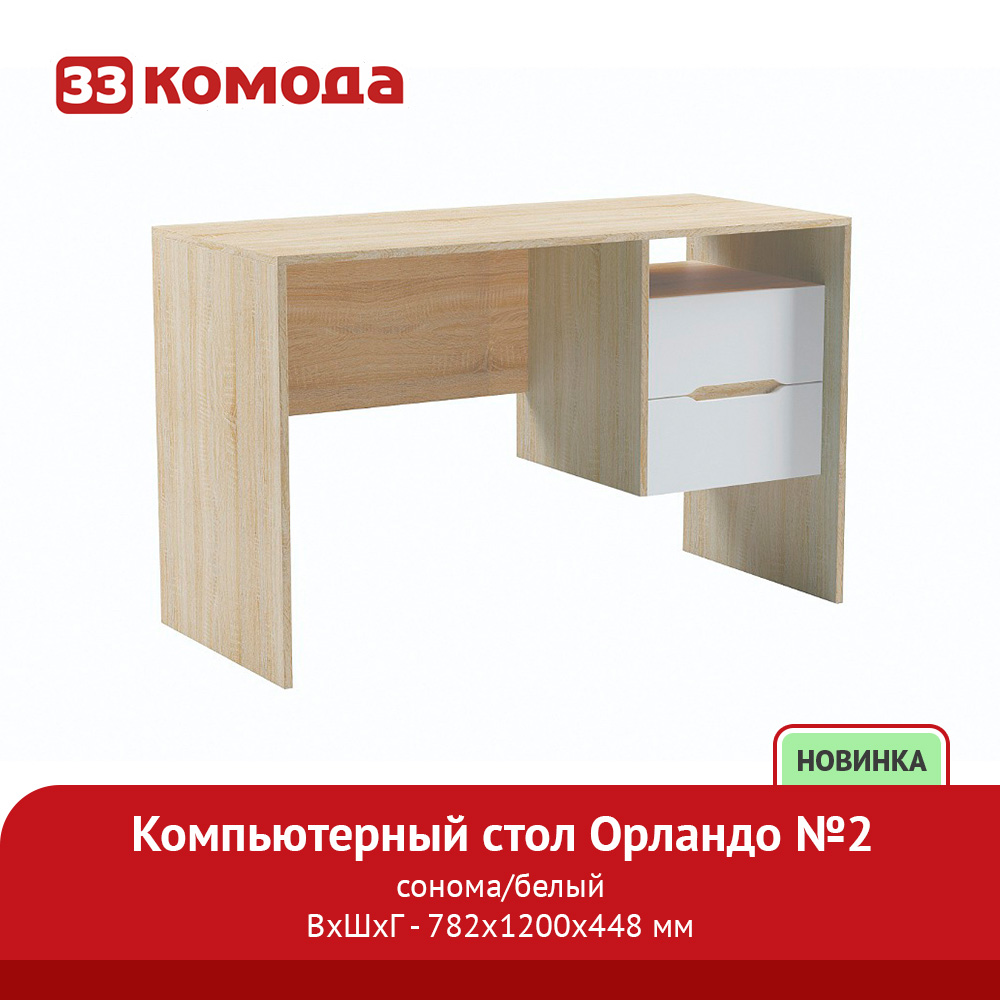 комп_стол2_1400_сон_белый.jpg