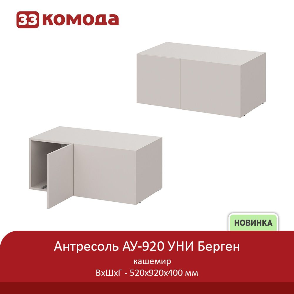 антресоль 920-кашемир.jpg