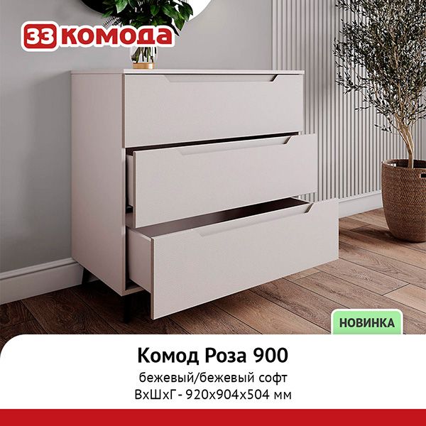 комод900_3_ящ_беж_интег_ручка_интерьер.jpg