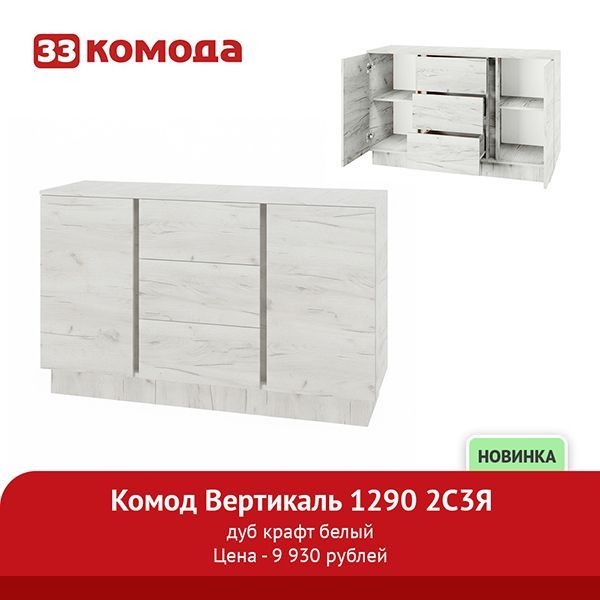 комод-вертикаль-широк.jpg