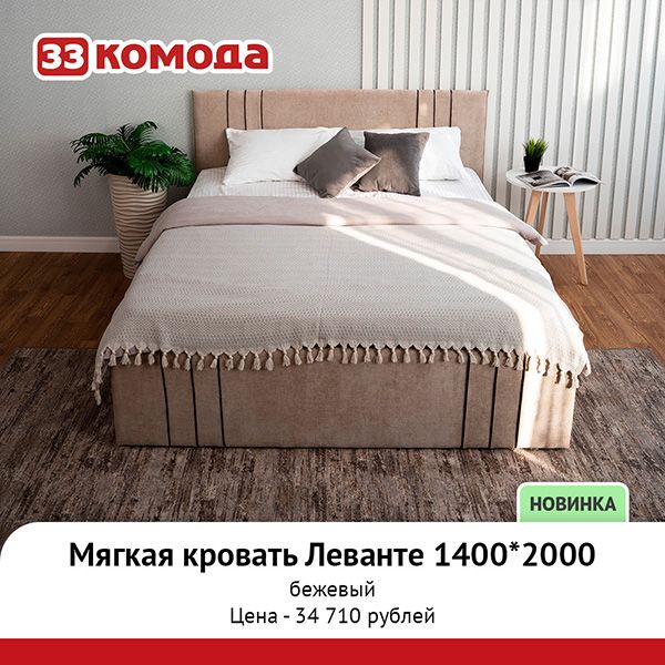 леванте-беж.jpg